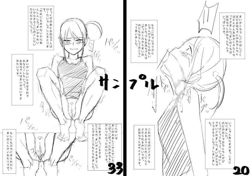 妹は無知で生意気。 エカルシルテ エロ漫画4