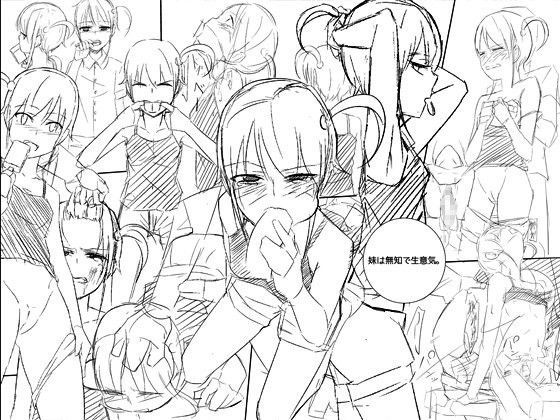 【エカルシルテ 同人】妹は無知で生意気。 