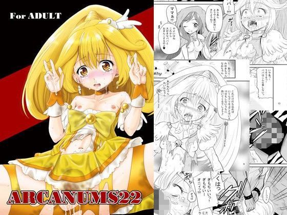【骨牌倉 同人】ARCANUMS22 