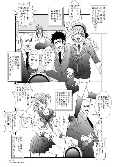 ショタッ娘章太君の野望 ダセルバイジャン エロ漫画2