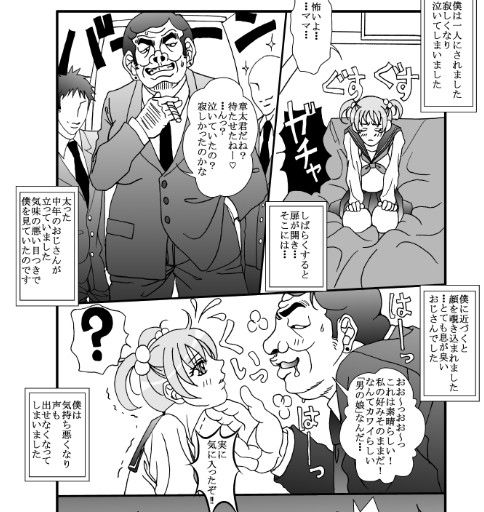 ショタッ娘章太君の野望 ダセルバイジャン エロ漫画3