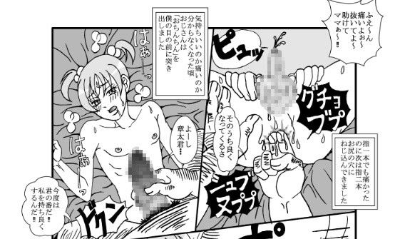 ショタッ娘章太君の野望 ダセルバイジャン エロ漫画4