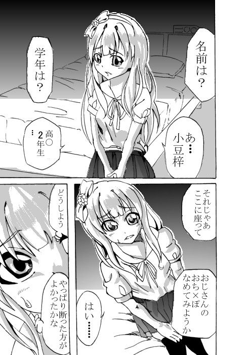 セレブのためだもん！ フジシロップ エロ漫画3