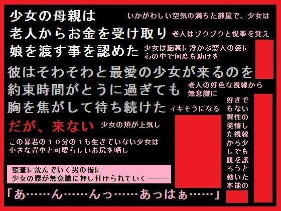 老人に寝取られた幼馴染の少女
