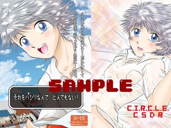 それをパシりなんてとんでもない！ CSDR エロ漫画2