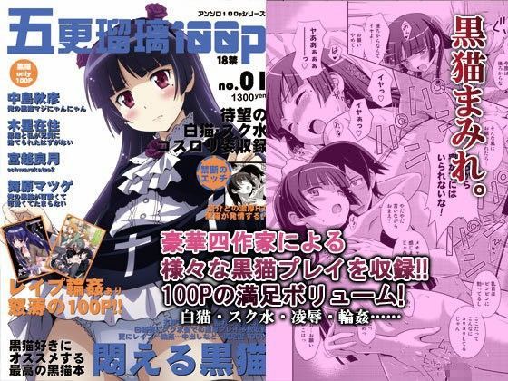 【俺の妹がこんなに可愛いわけがない 同人】五更瑠璃100P 強姦 同人