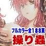 操り蟲〜総集編〜