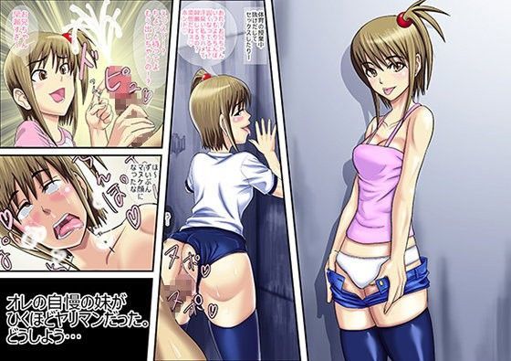 オレの自慢の妹がひくほどヤリマンだった。どうしよう…