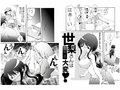 世梨さんは大変！
