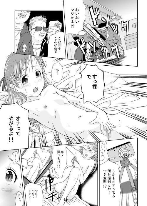 エロ漫画露出少女会長ちとせ第三野(くーねりあす)