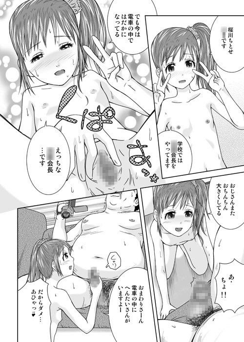 エロ漫画露出少女会長ちとせ第三野(くーねりあす)