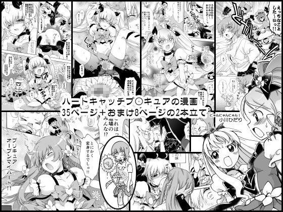 【ハートキャッチプリキュア 同人】flowershock！