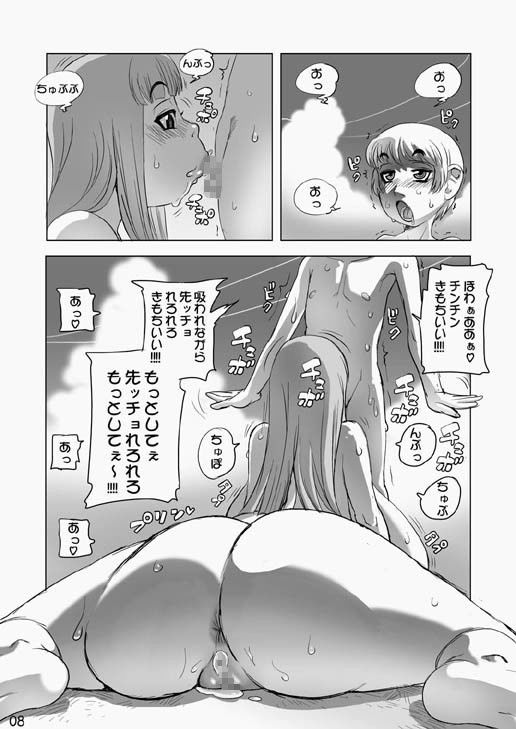 エロ漫画爆乳と●●●チ○ポ(筆吟堂)