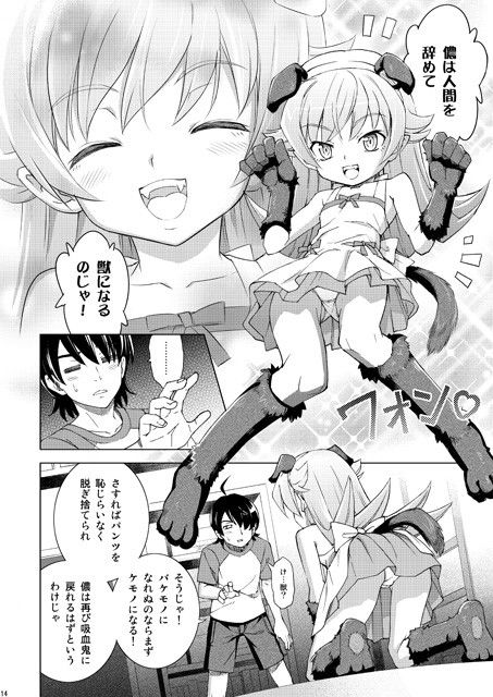 バけものドック 化物語 エロ漫画3