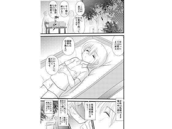 【雀の宮 同人】君が死んだ永遠 