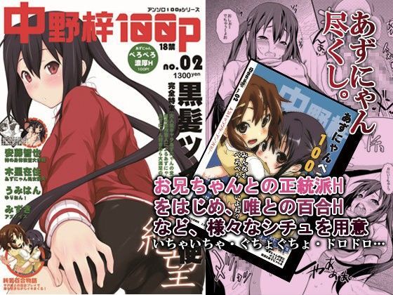 中野梓100P[N.N.F.S] 
