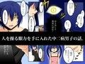 操眼〜あやつりめ×催●