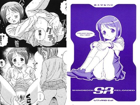 シノブック リローデッド