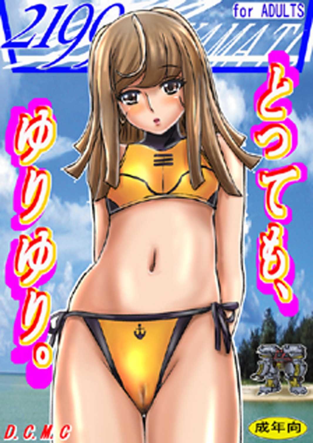 とっても、ゆりゆり。SWORD3 Diver City Manegement Club エロ漫画2