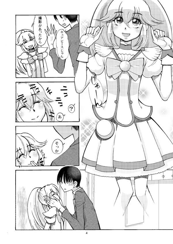 エロ漫画やよいちゃん（キュアピース）と新婚性活(尾野けぬじ)