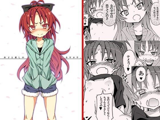 杏子と愛しのバカヤロウ