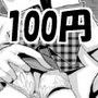 ゲンキンがあれば◯ェイ◯ェイとできる！