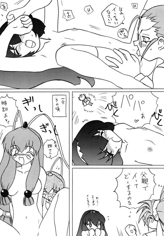いぢめて美紗緒ちゃん 新なんか党 エロ漫画2