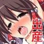 乳巫女孕ませ出産陵●