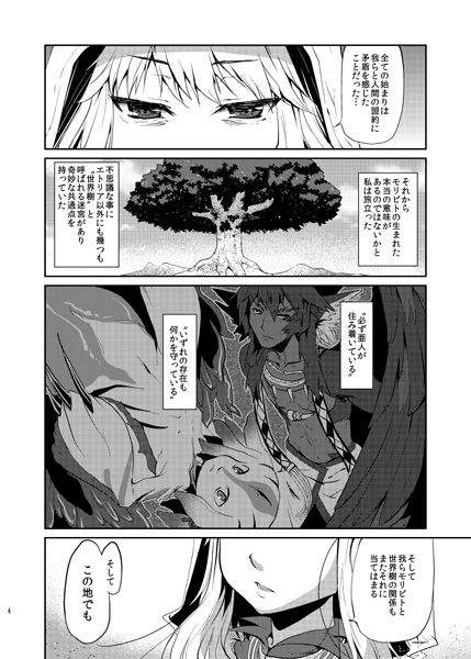 存在の意味、生きる道標 世界樹の迷宮 エロ漫画2