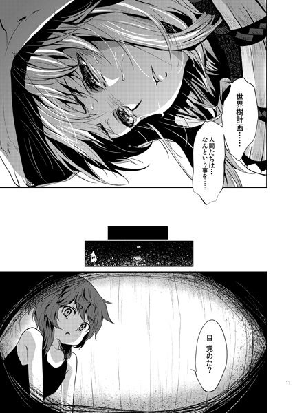 存在の意味、生きる道標 世界樹の迷宮 エロ漫画4