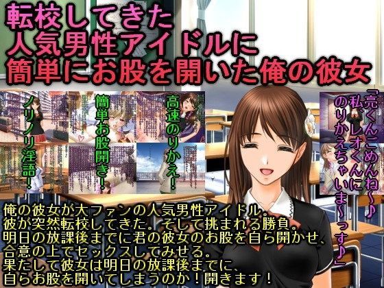 転校してきた人気男性アイドルに簡単にお股を開いた俺の彼女