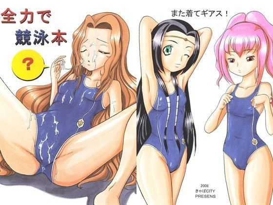 全力で競泳本