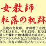 女教師 転落の軌跡