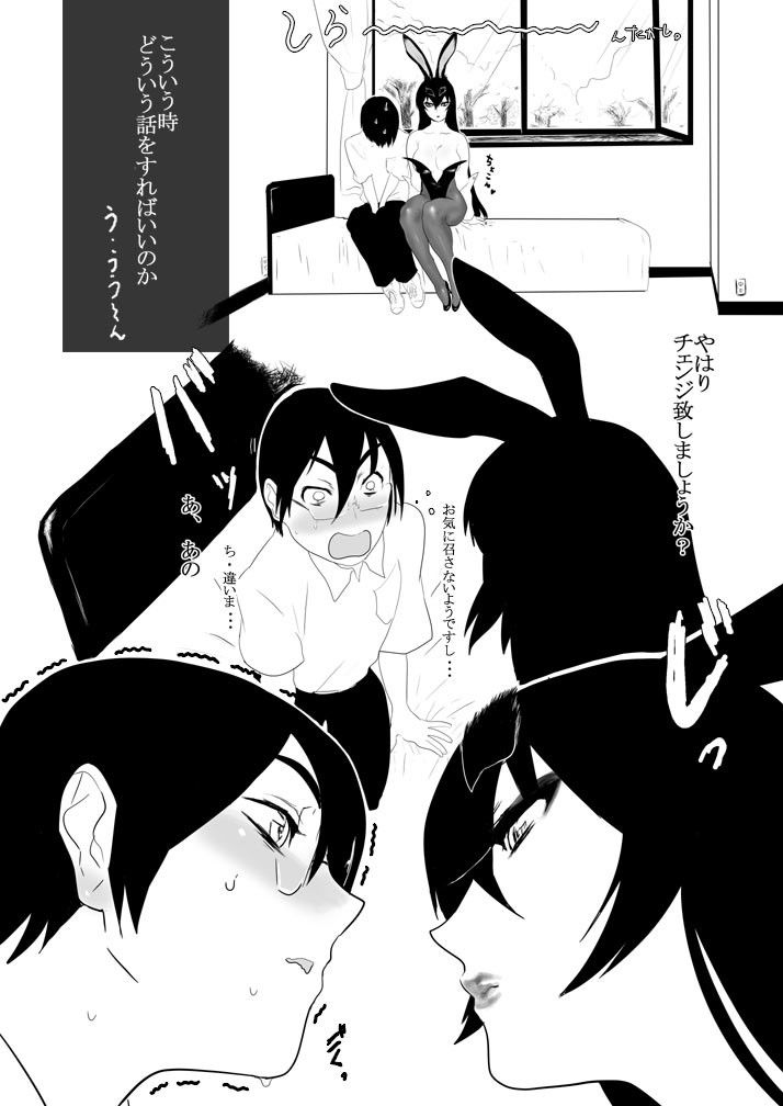 園田君と宇山さん。 マトネ エロ漫画2