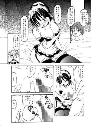 ご奉仕は計画的に これが私の御主人様 エロ漫画2