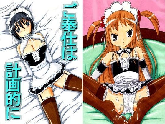 ご奉仕は計画的に[きゃぱCITY]