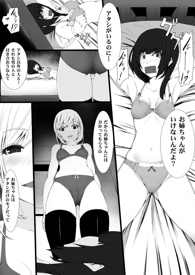 妹が病んでいて姉は大変です。 画像1