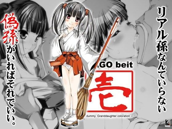 【禁断童話 同人】孫バイト・壱