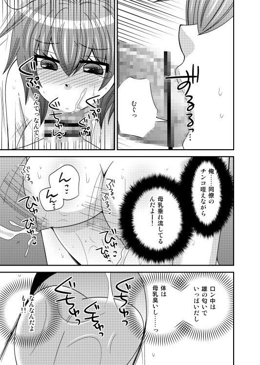 おんなになった俺が◯◯◯するお話 画像3