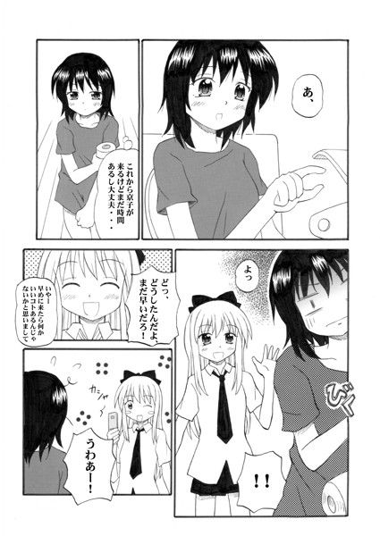 京結衣たん ゆるゆり エロ漫画2