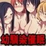 幼馴染を催●術で操る！