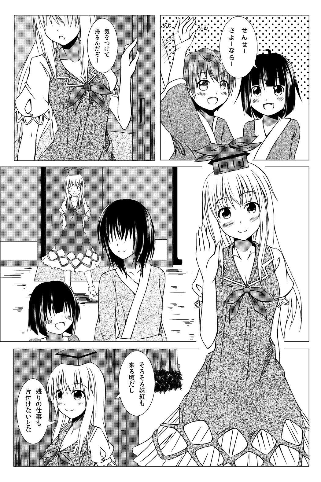 私の可愛いもこたん 井戸端会議所 エロ漫画2