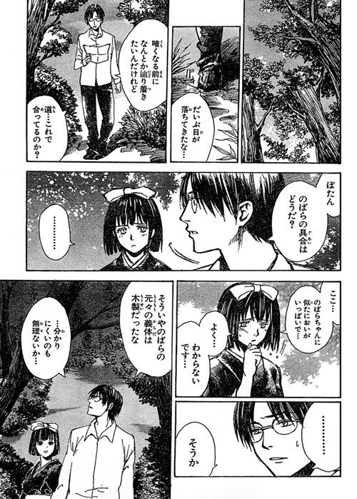 エロ漫画妖幻の血 5巻(骰子)