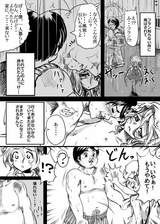 アイシテキモオタとフランのエロ本 あきたらいぬ エロ漫画4