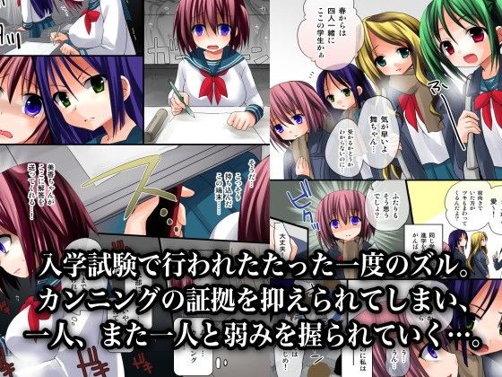 カンニングを見つかり脅迫されて自らの身体と友人を差し出す エクセシオ エロ漫画2