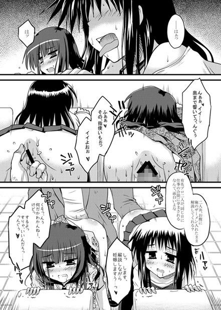 プロ雀士たちの躾け方。 咲-Saki- エロ漫画5