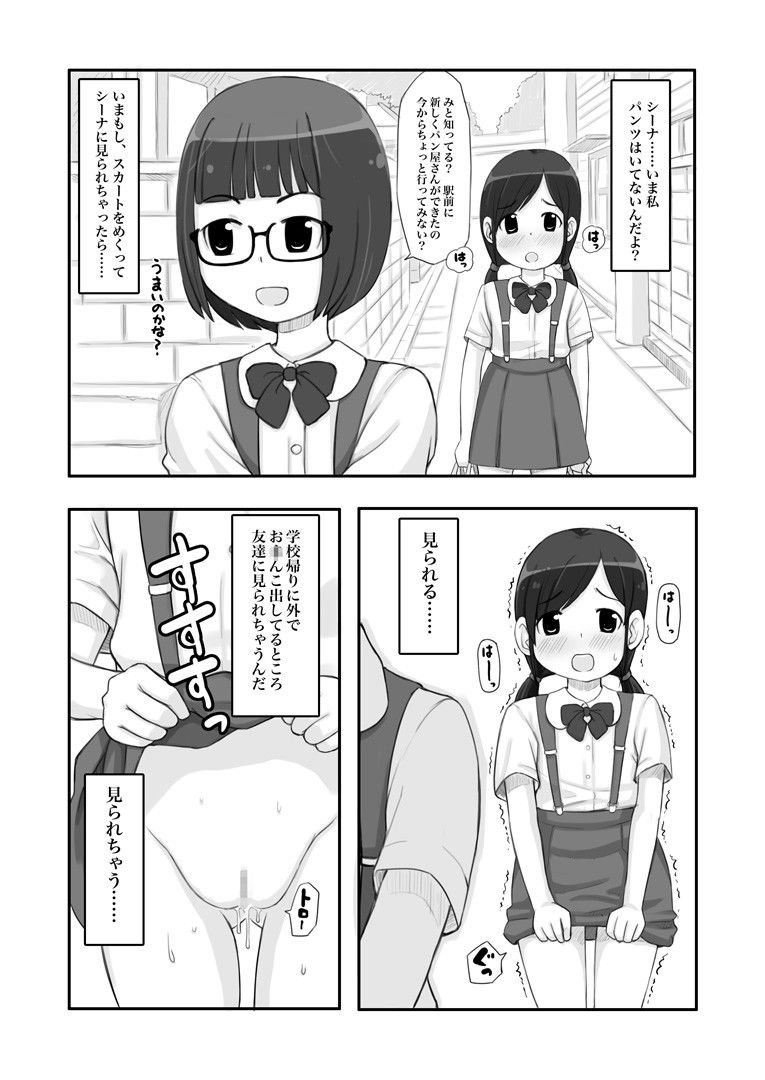 露出少女は振り向かない2