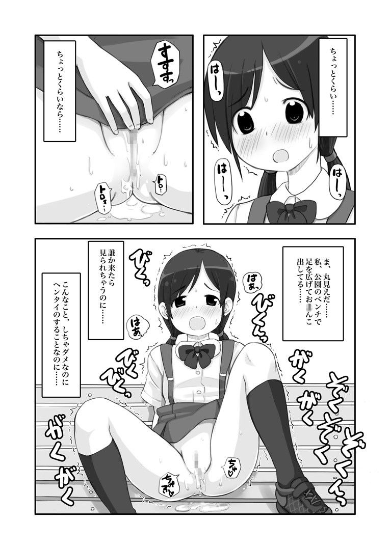 露出少女は振り向かない3