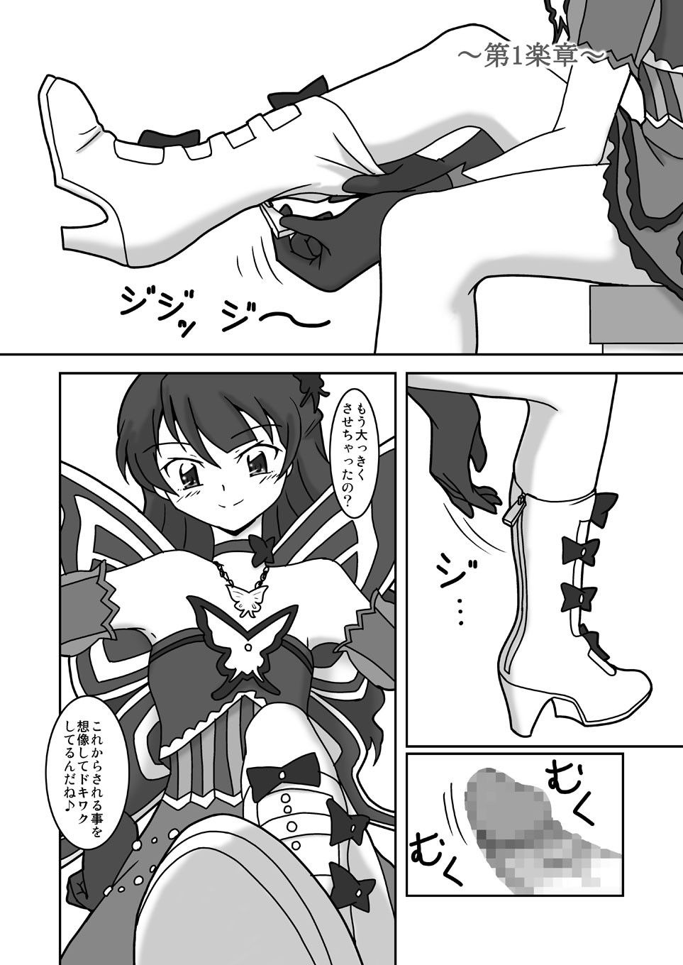 グレイトフムシンフォニア プリティーリズム エロ漫画2