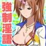 マビノギオンを手に入れたのでモリサマーとHがしたい!